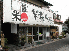 塚野米穀店
